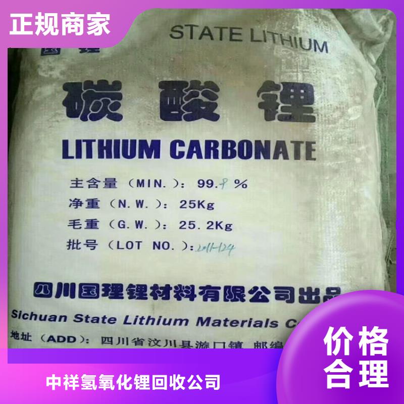 回收碳酸锂回收氢氧化锂价格合理