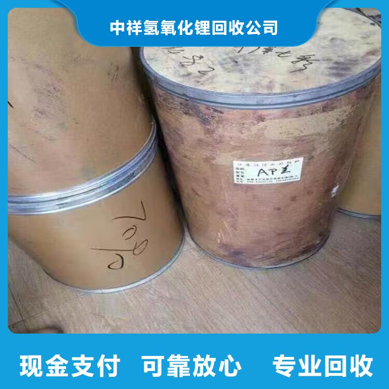 回收染料二手氢氧化锂看货报价
