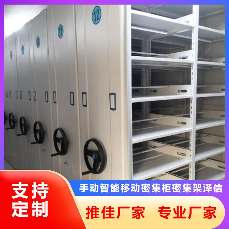 现货诚信为本【泽信】全封闭式密集柜