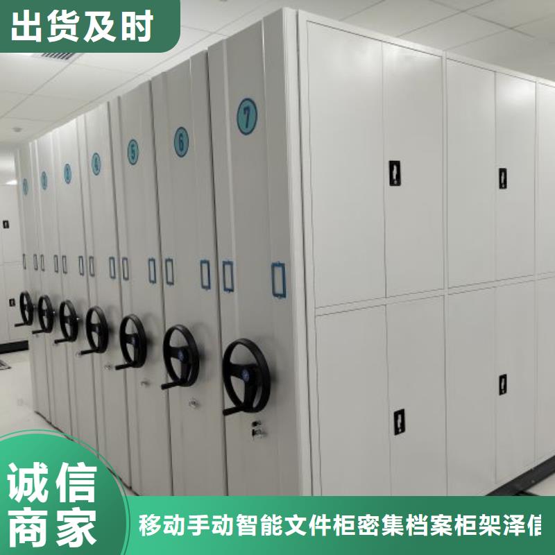 诚信合作【泽信】智能型密集档案柜
