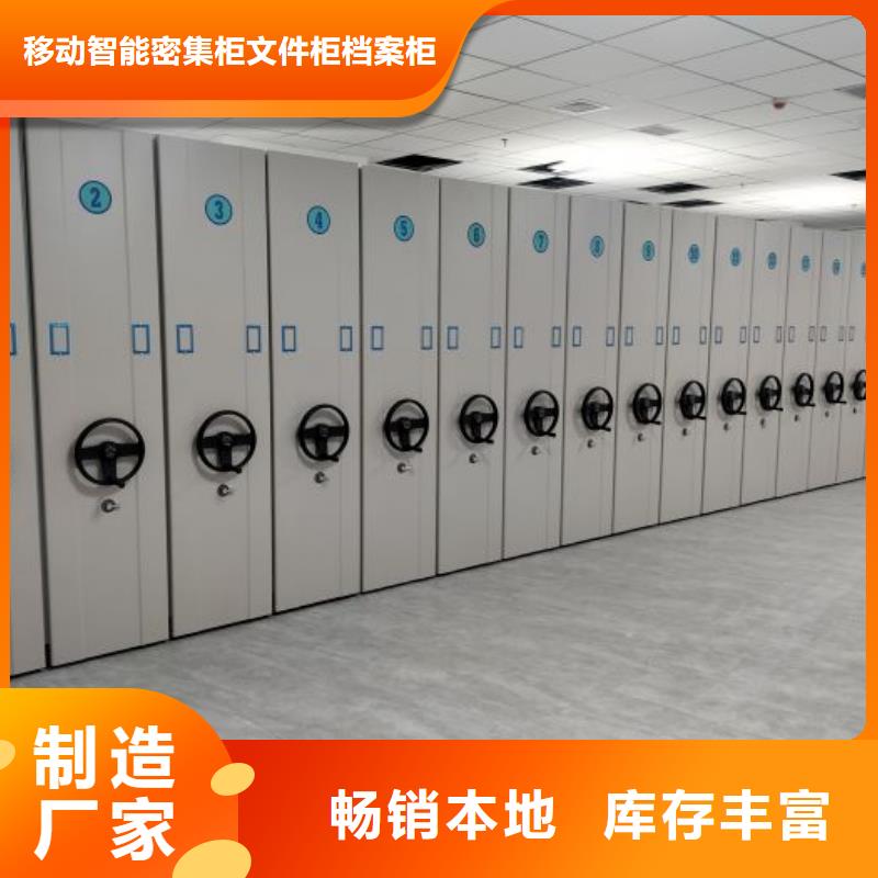 生产档案保管密集柜_品牌厂家
