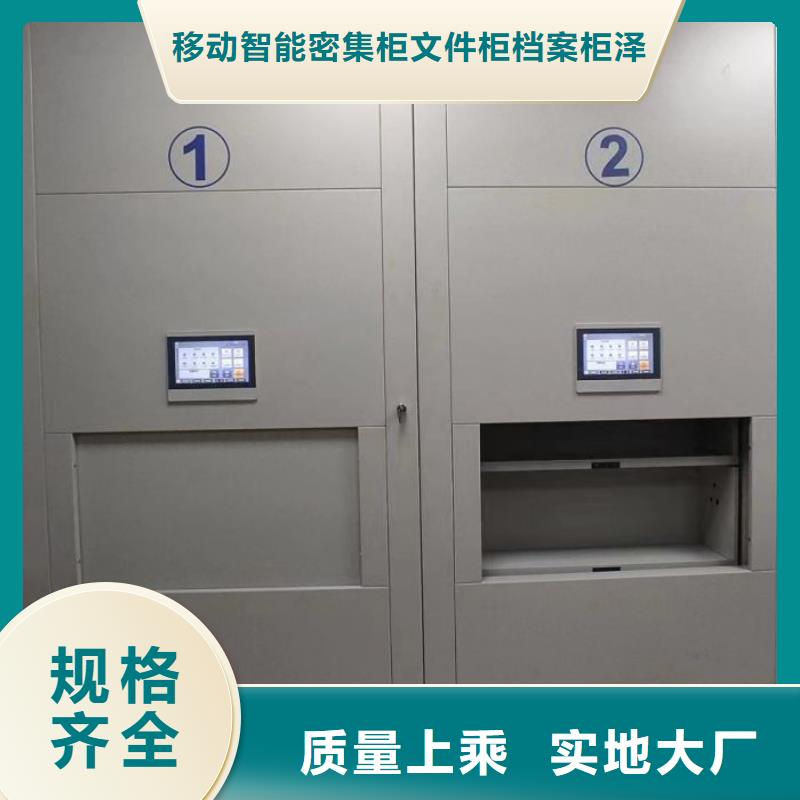 贵重活动密集架的厂家-移动智能密集柜文件柜档案柜泽信钢木制品厂家