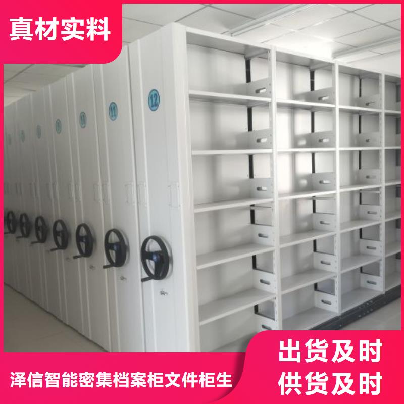 制造商【泽信】密集式移动档案柜