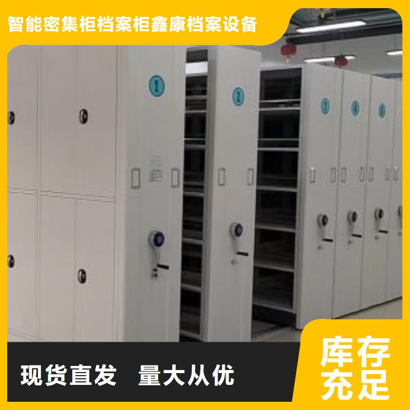 规格型号齐全【鑫康】档案移动密集架