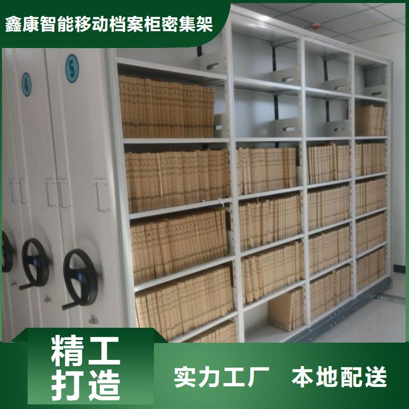 鑫康智能密集架【 密集柜,移动密集架多年实力厂家】