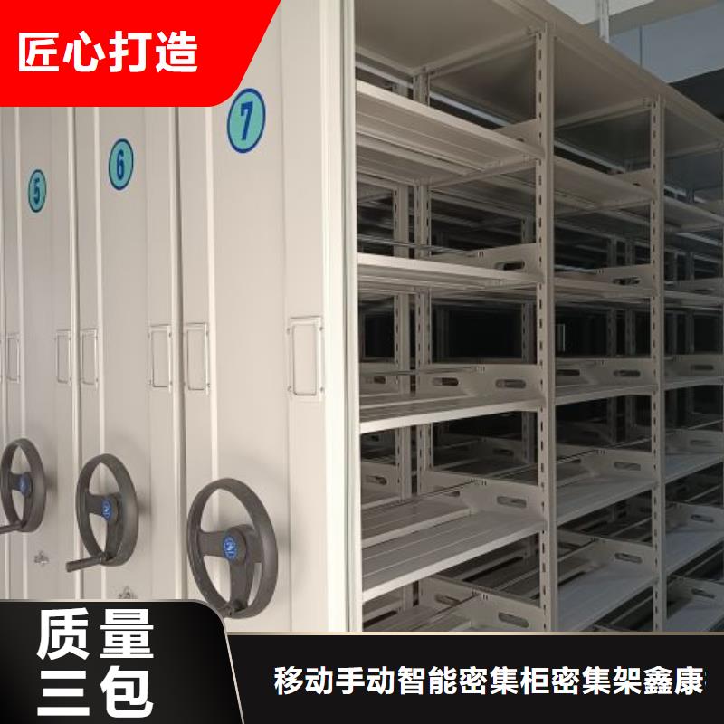 现货诚信为本【鑫康】档案室用密集架