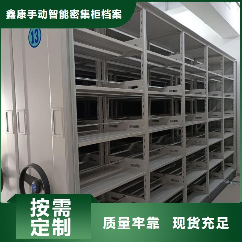 手动密集架【档案室密集柜】现货齐全售后无忧-鑫康手动智能密集柜档案柜生产厂家(广安市分公司)-云商赢企
