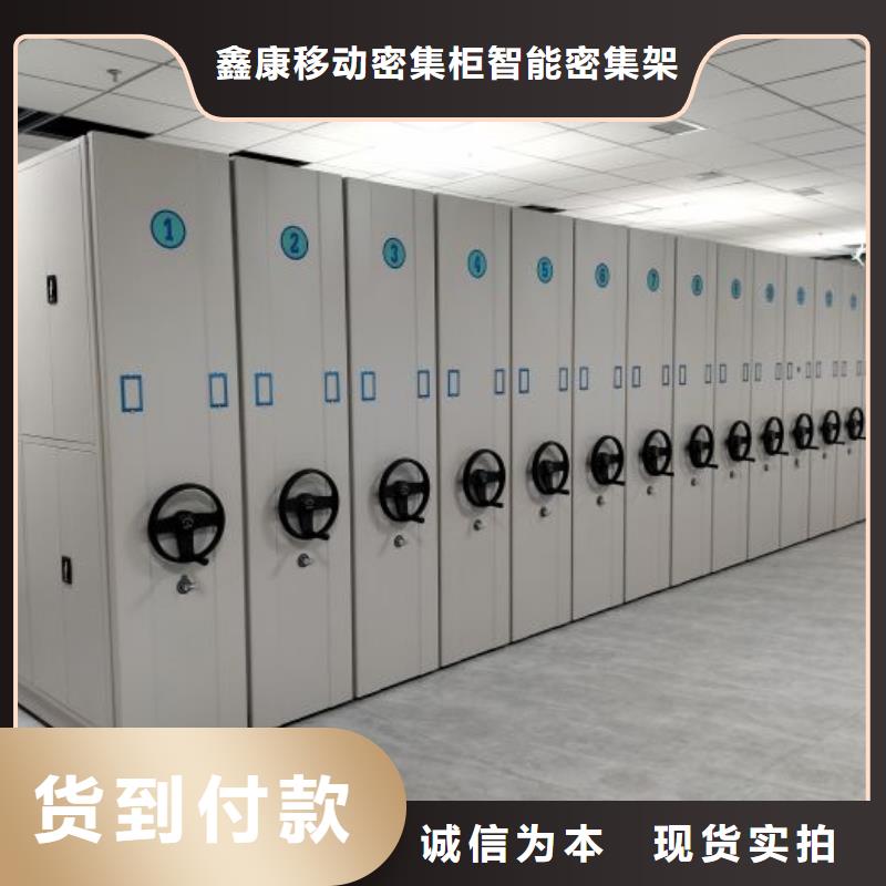 规格型号齐全【鑫康】档案保管移动密集柜