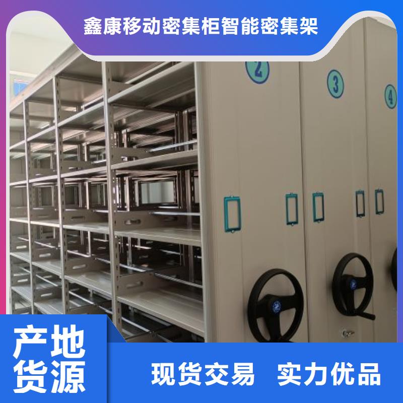采购信息【鑫康】档案管理密集柜