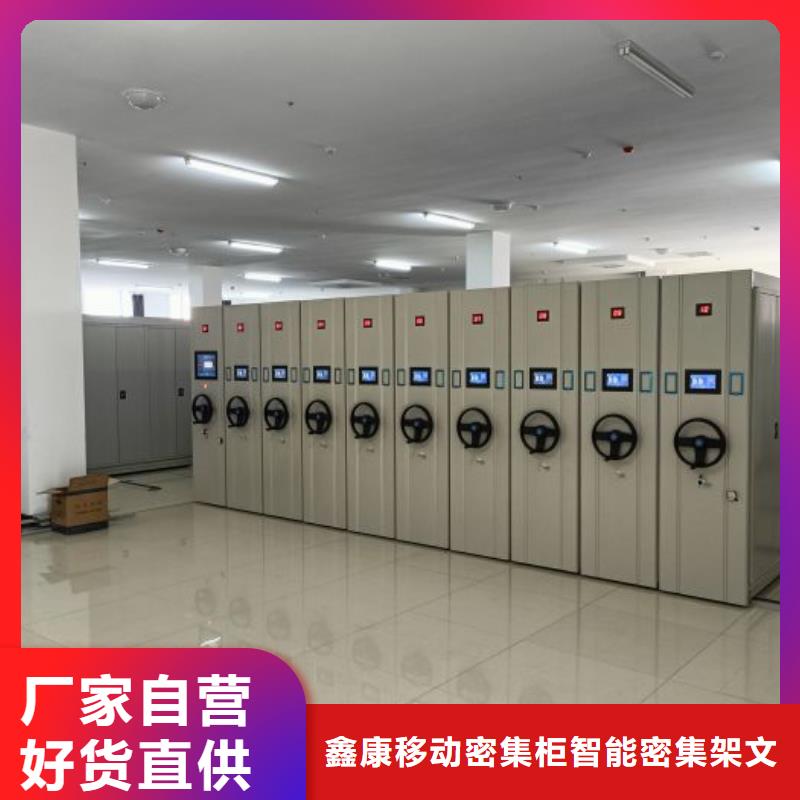 销售公司【鑫康】档案柜密集架