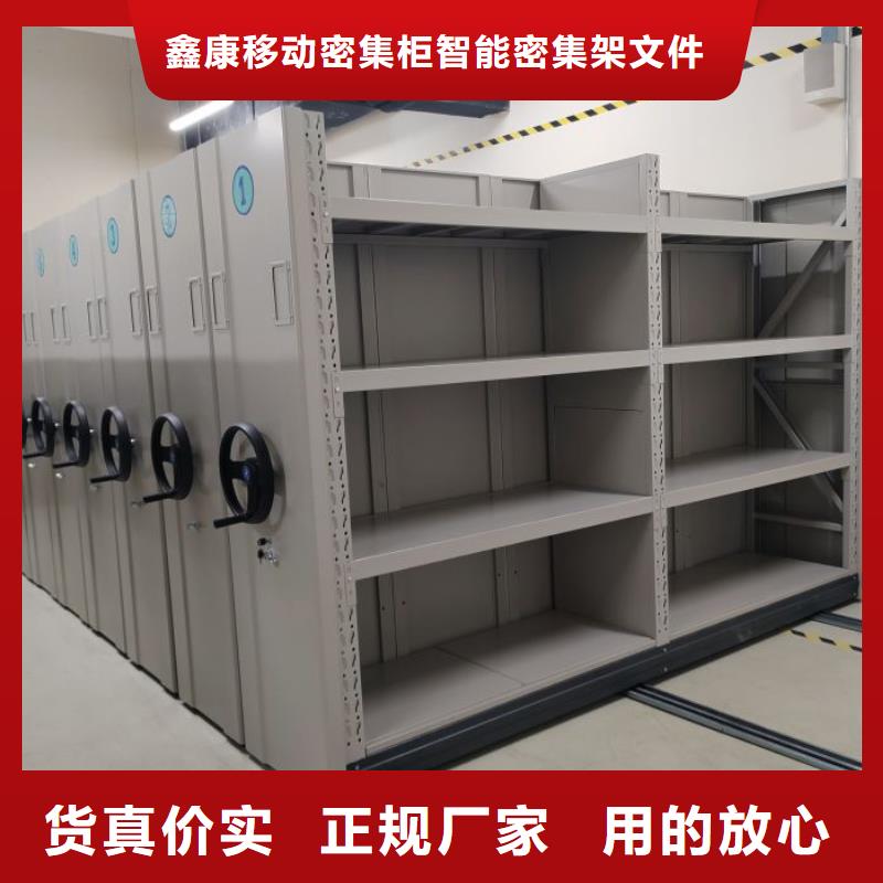 享有声誉【鑫康】档案密集柜