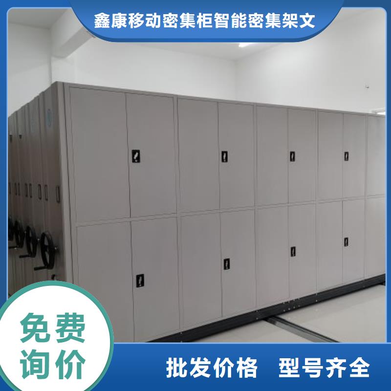开拓创造【鑫康】移动式档案柜