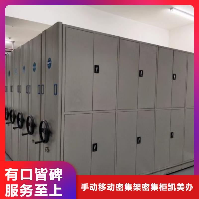 网上专卖【凯美】档案移动密集架
