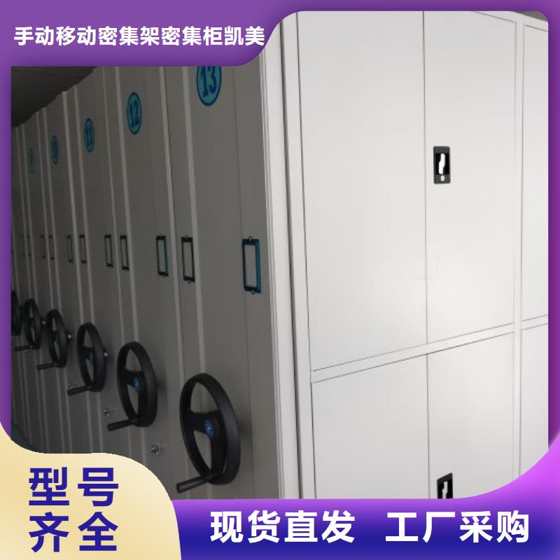 【档案密集柜】-密集柜来图来样定制 手动移动密集架密集柜凯美办公家具(黑龙江省分公司)