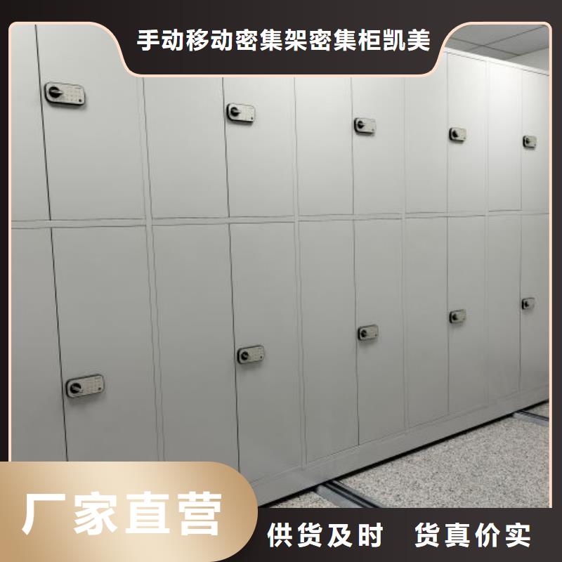 【档案密集柜】-密集柜来图来样定制 手动移动密集架密集柜凯美办公家具(黑龙江省分公司)