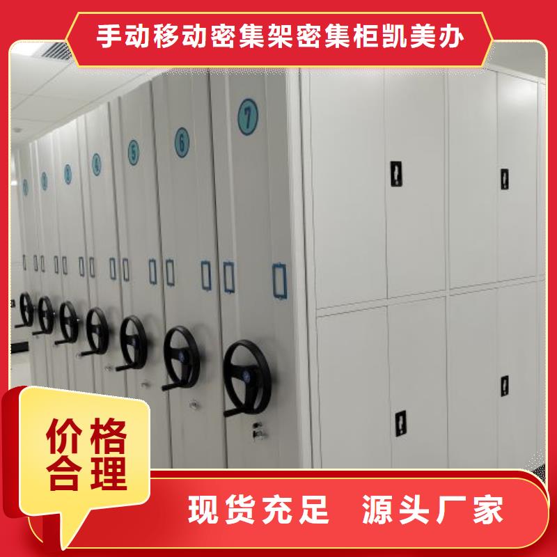 密集架1【档案密集架】经验丰富质量放心-手动移动密集架密集柜凯美办公家具(忻州市分公司)-云商赢企
