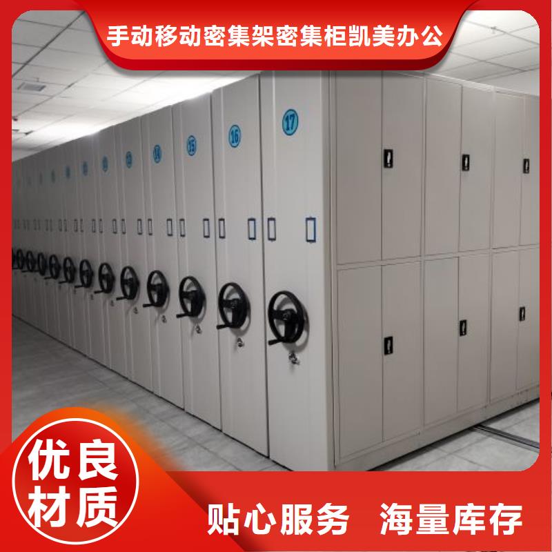 欢迎访问【凯美】办公密集架