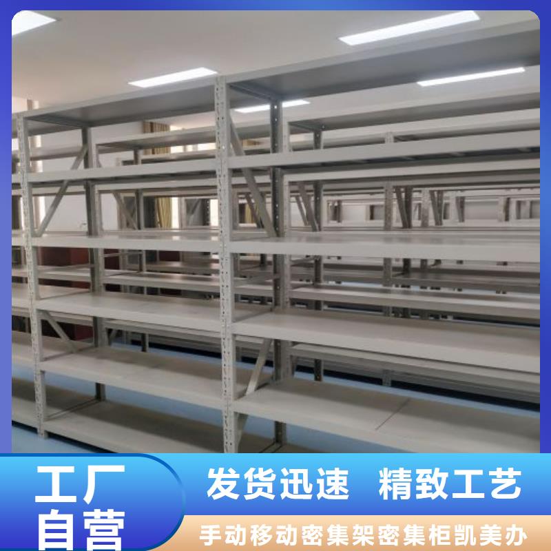 厂家坚持追求高质量产品【凯美】档案库密集架