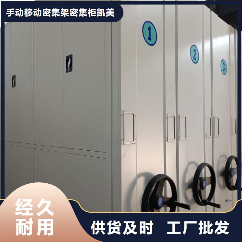 生产厂家哪家好【凯美】陵水县摇把式密集柜