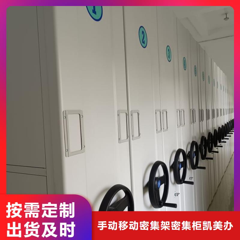 企业辉煌【凯美】手摇密集档案架