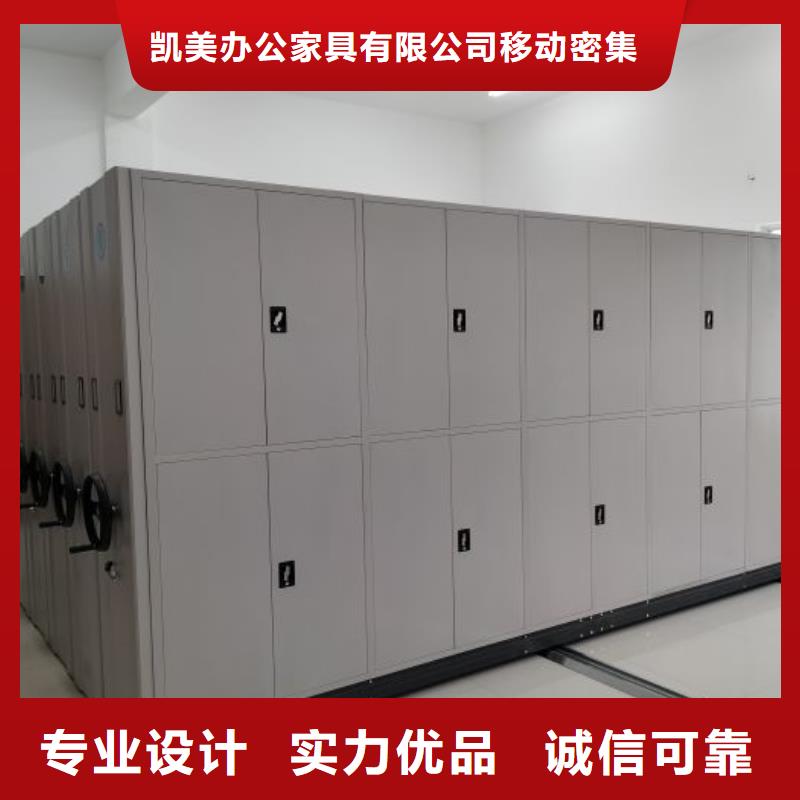 开拓创造【凯美】保密型密集架