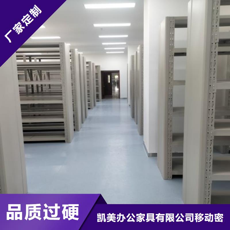 【档案密集架】手动密集柜产地直供-凯美办公家具移动密集柜智能密集架(临夏市分公司)