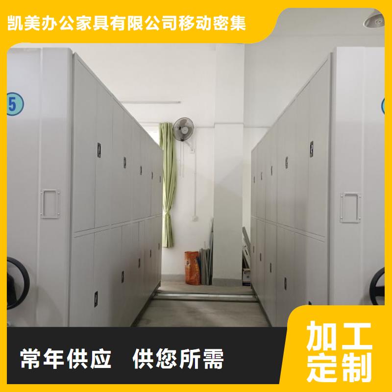 开拓创造【凯美】保密型密集架