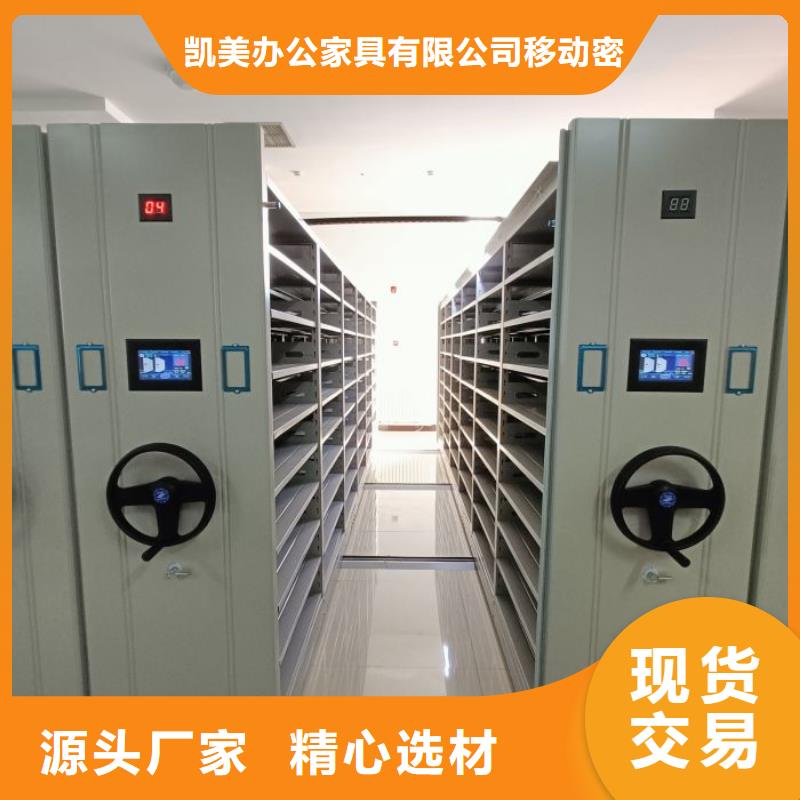 【 档案密集柜 智能密集架用心制造】_凯美办公家具移动密集柜智能密集架(海西市分公司)