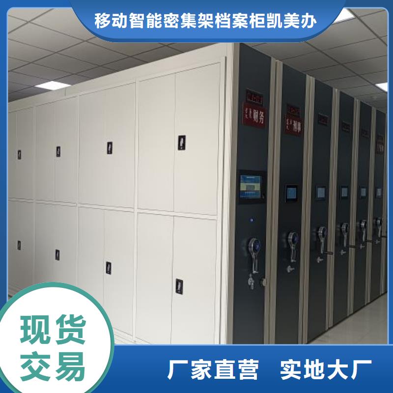 价诚信经营【凯美】档案室智能一体密集柜