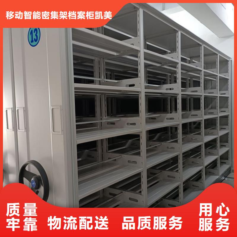【密集架】-自选层档案柜应用范围广泛 移动智能密集架档案柜凯美办公家具生产厂家(白银市分公司)