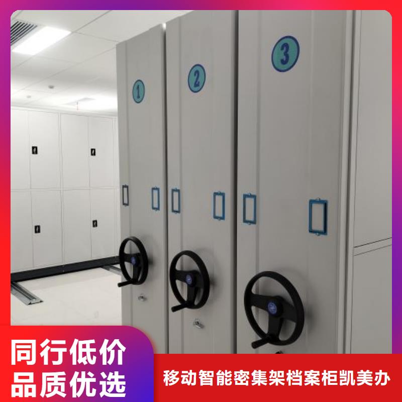 档案室密集文件柜、档案室密集文件柜厂家直销-认准移动智能密集架档案柜凯美办公家具生产厂家