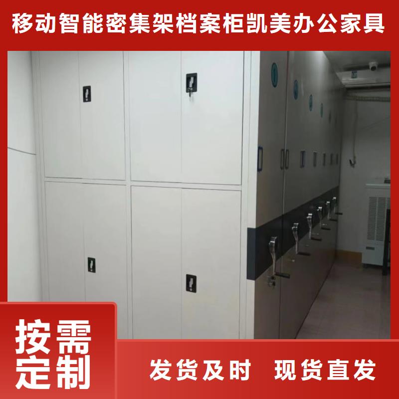 【手动密集架】 自选层档案柜厂家销售 移动智能密集架档案柜凯美办公家具生产厂家(攀枝花市分公司)