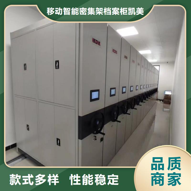 选手动密集档案架认准移动智能密集架档案柜凯美办公家具生产厂家