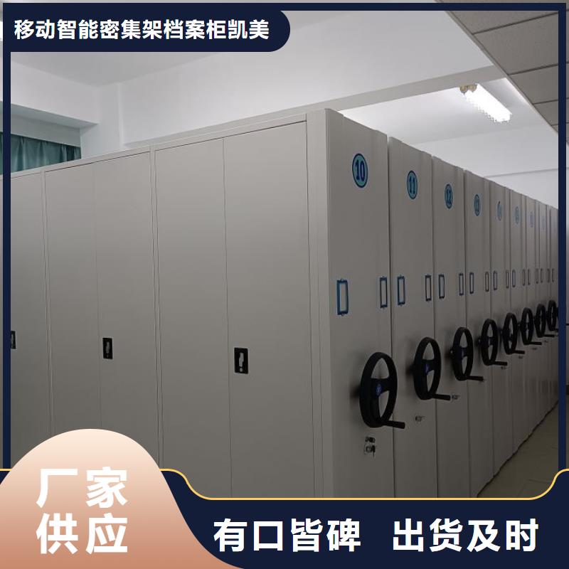 公司报价【凯美】密集移动档案柜