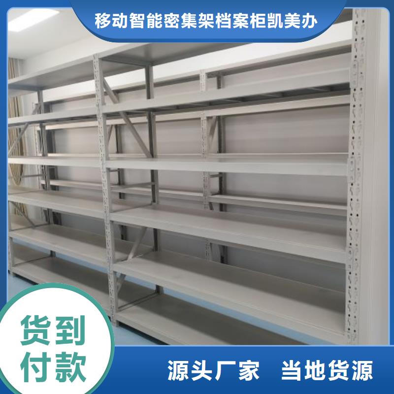 欢迎询价【凯美】移动密集型书架