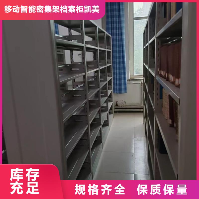 欢迎惠订【凯美】移动档案柜