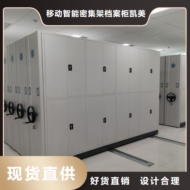 【密集柜2】_自选层档案柜满足多种行业需求-移动智能密集架档案柜凯美办公家具生产厂家(永州市分公司)|覆盖地域江永|冷水滩|株洲|张家界|岳阳|娄底|长沙