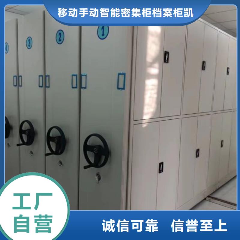 甄选:【出货及时 密集柜 手摇密集架一手价格】-移动手动智能密集柜档案柜凯美办公家具有限公司