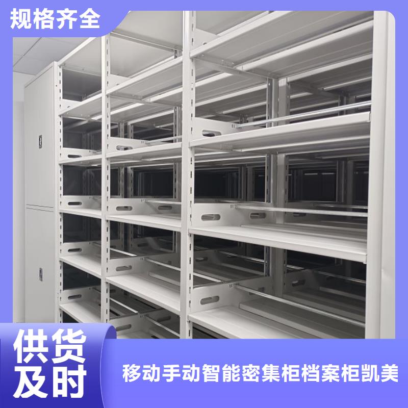 用户至上【凯美】密集式档案柜