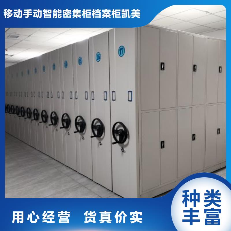 壤塘|茂县|泸州|眉山|遂宁|宜宾|绵阳|成都【 密集柜-手动密集柜多种优势放心选择】-凯美