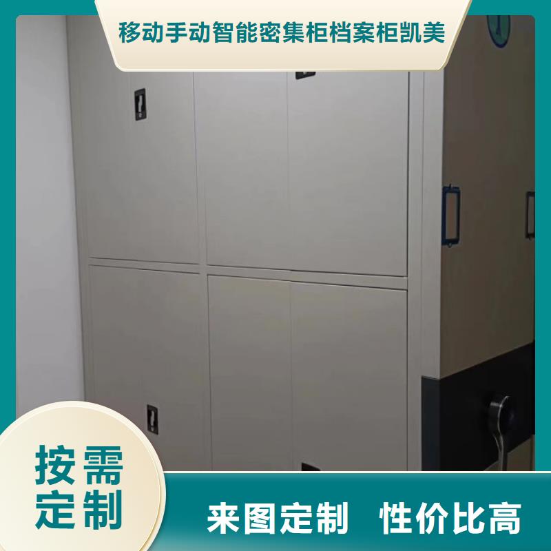 供应信息【凯美】档案室密集档案架