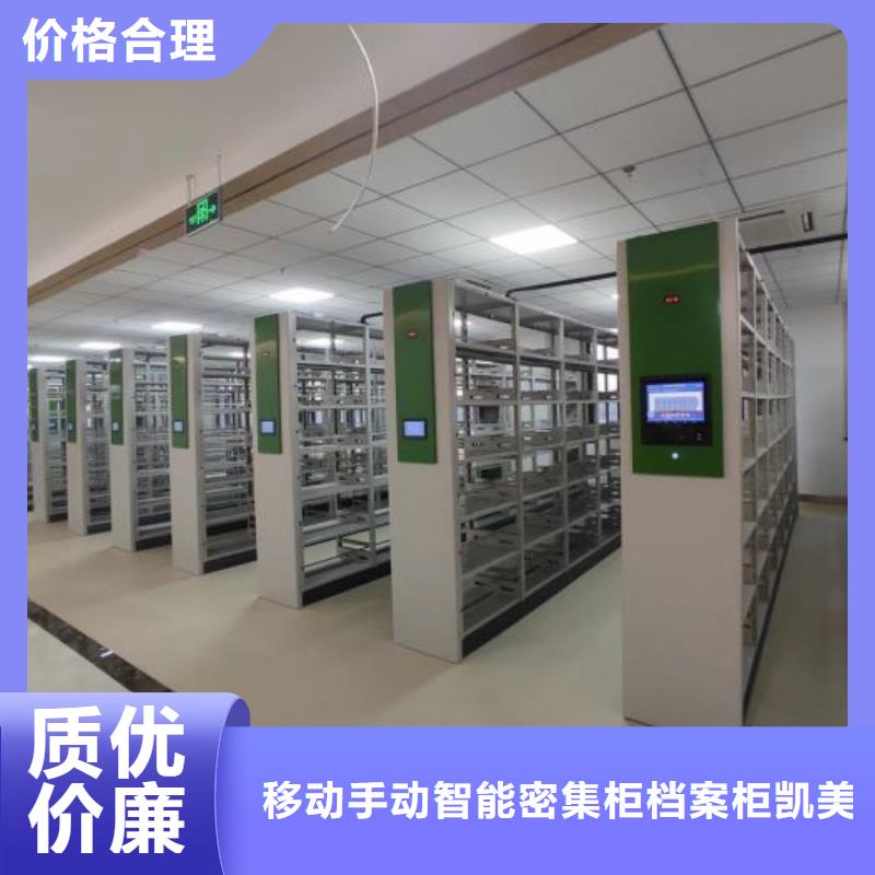 【智能密集柜】-密集柜现货交易_移动手动智能密集柜档案柜凯美办公家具(平顶山市分公司)
