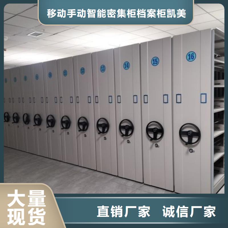 【档案室密集柜】_手动密集柜联系厂家 移动手动智能密集柜档案柜凯美办公家具(毕节市分公司)