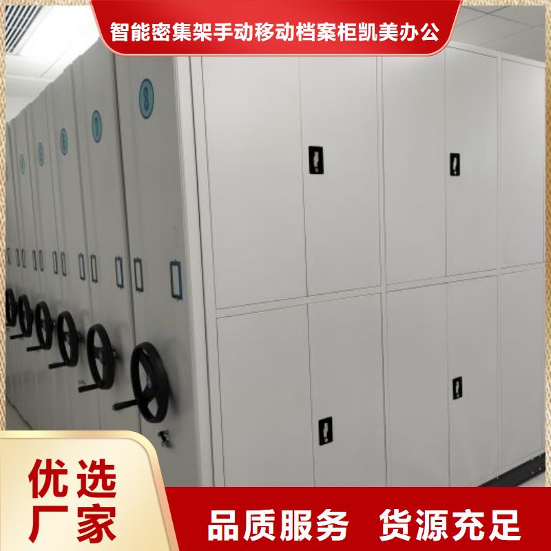 【密集架】-手动密集柜诚信可靠 智能密集架手动移动档案柜凯美办公家具生产厂家(盐城市分公司)