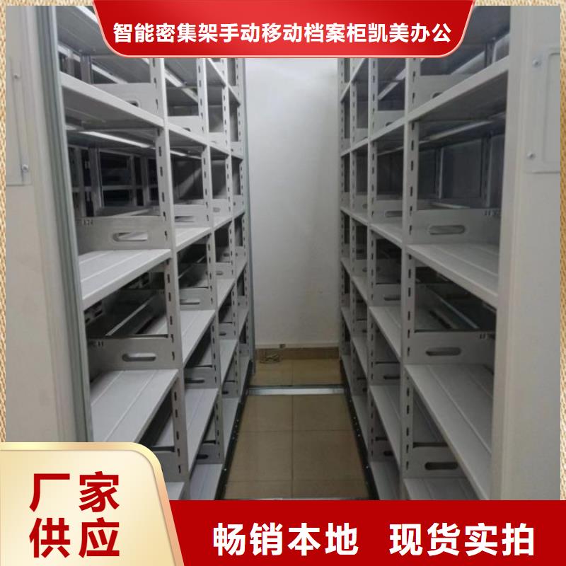 【密集柜】,档案密集柜厂家直销售后完善凯美手动密集柜密集架