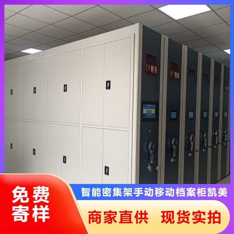 哪里便宜【凯美】移动密集文件柜