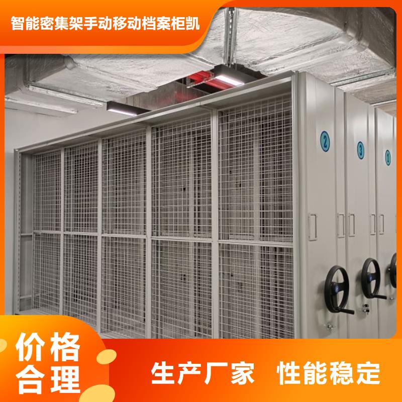 【档案密集柜产地货源】凯美手动密集柜密集架