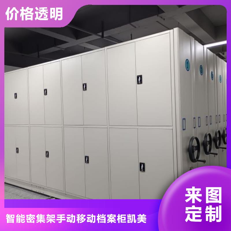 【档案密集柜产地货源】凯美手动密集柜密集架
