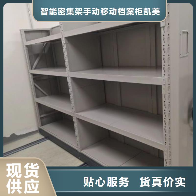 凯美手动密集柜密集架【智能密集柜_档案密集柜质检合格出厂】云商赢企