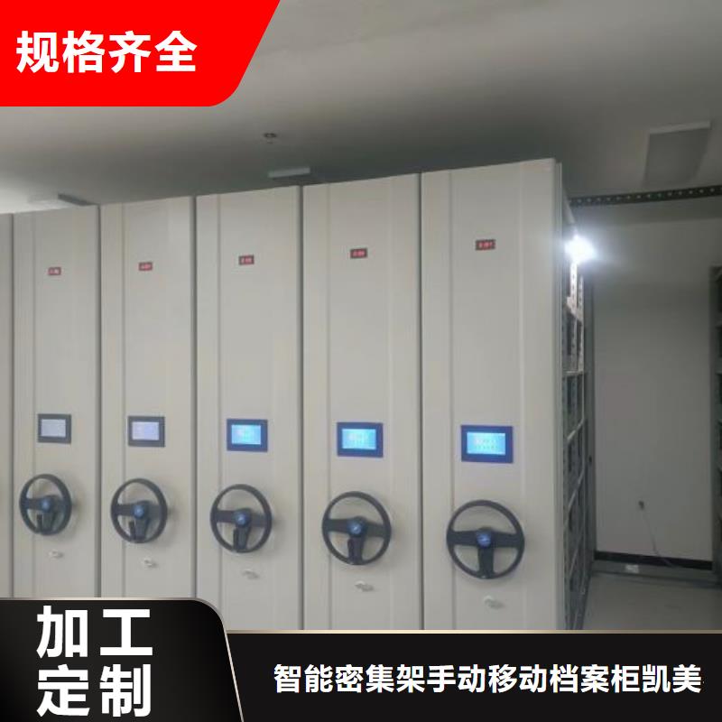 密集档案柜-【电动密集柜】厂家采购|手动密集柜密集架-智能密集架手动移动档案柜凯美办公家具生产厂家(林芝市分公司)